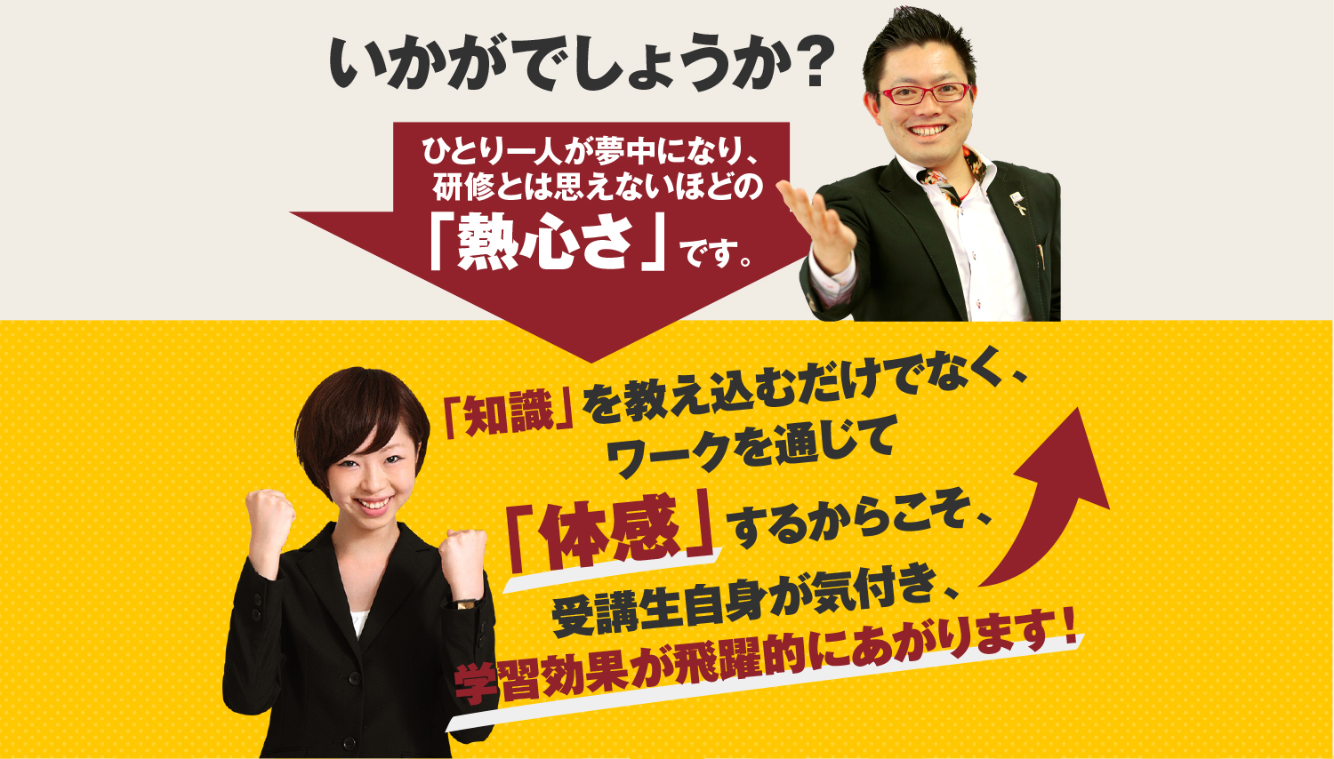 いかがでしょうか？ひとり一人が夢中になり、研修とは思えないほどの「熱心さ」です。