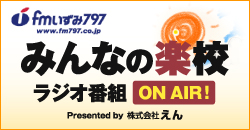みんなの楽校
