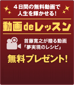 4日間の無料動画で人生を輝かせる！動画deレッスン無料プレゼント