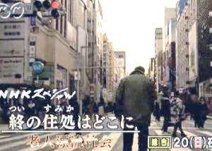 出張講演「老後の生活デザイン」編