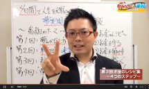 無料動画 第3回 「お金のレシピ集 ～４つのステップ～」